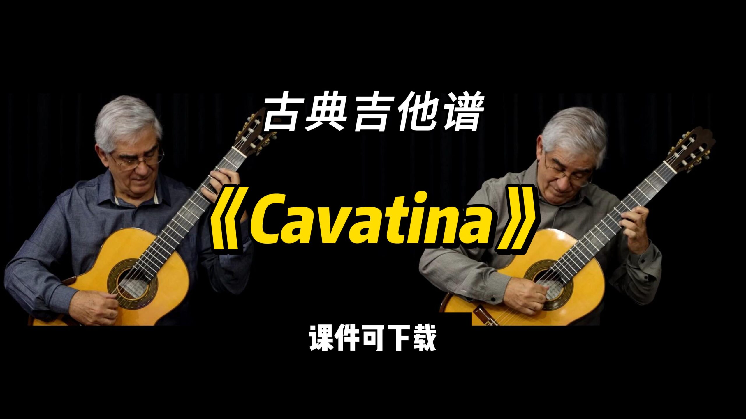 【古典吉他】《Cavatina》（课件可下载）-古桐博客