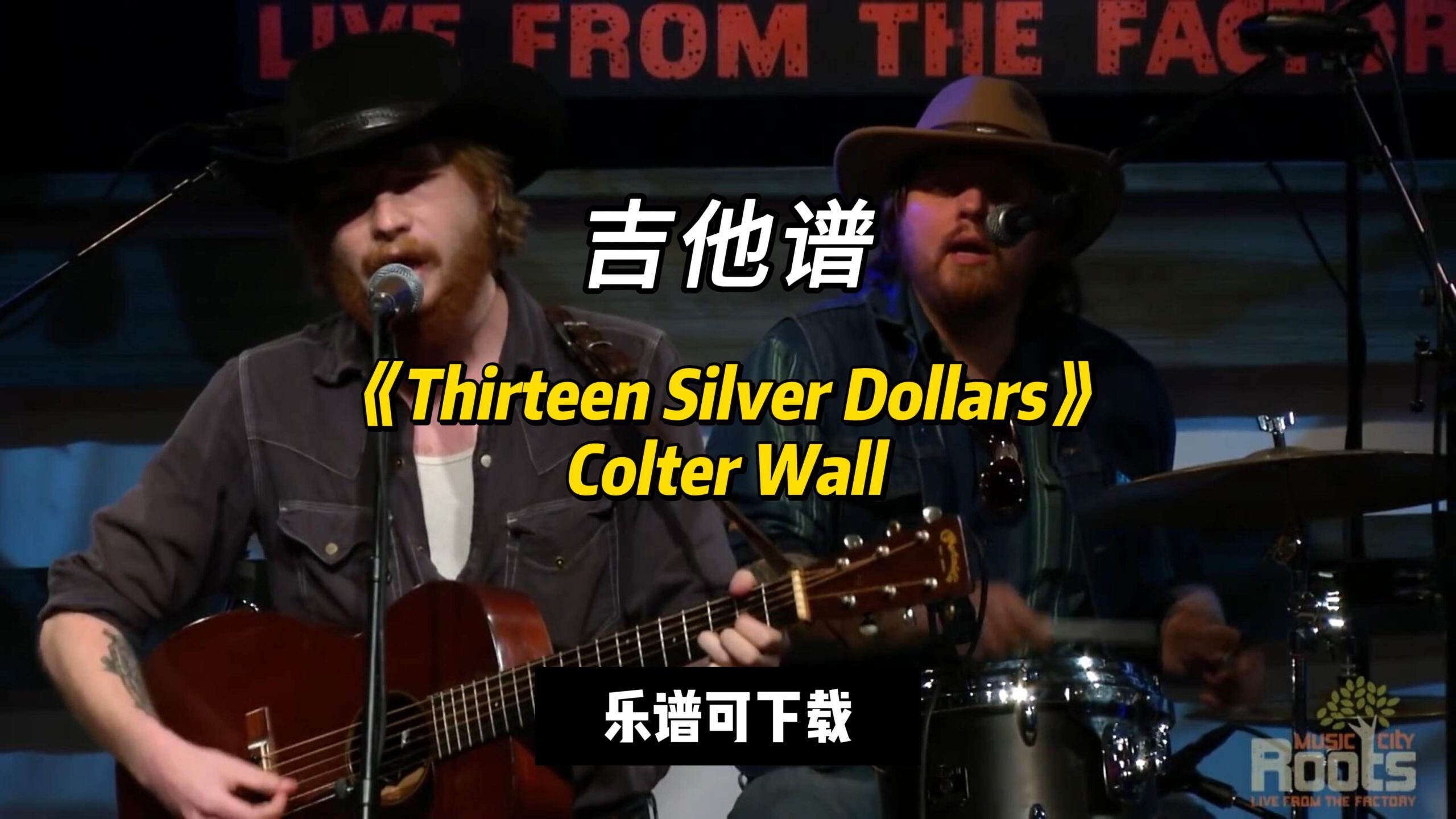 【吉他谱】《Thirteen Silver Dollars》Colter Wall（乐谱可下载）-古桐博客