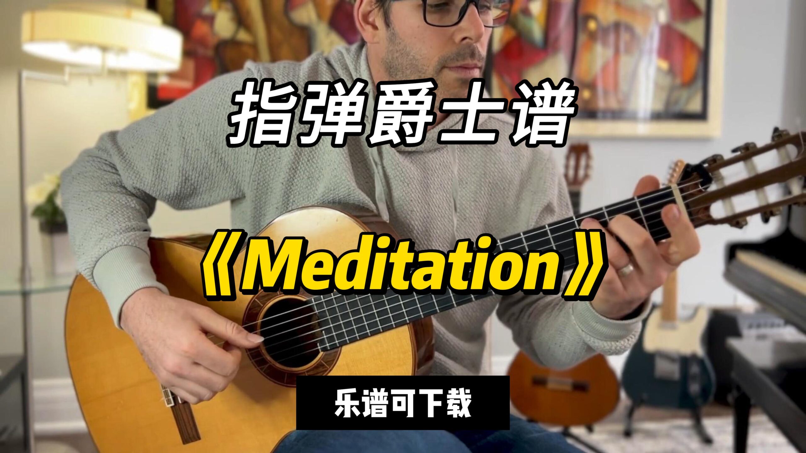 【指弹吉他谱】《Meditation》（乐谱可下载）-古桐博客