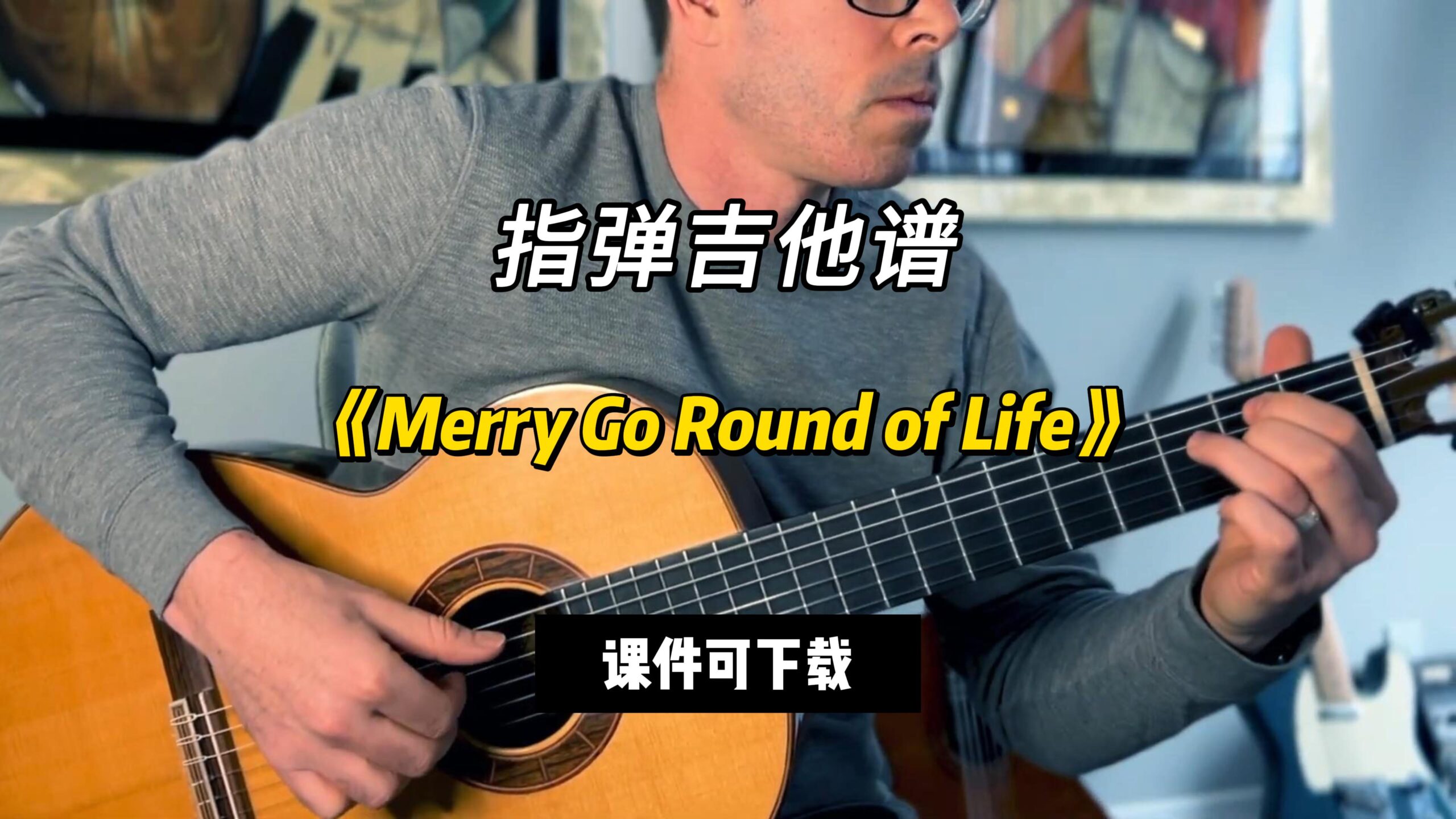 【指弹吉他谱】《Merry Go Round of Life》（课件可下载）-古桐博客