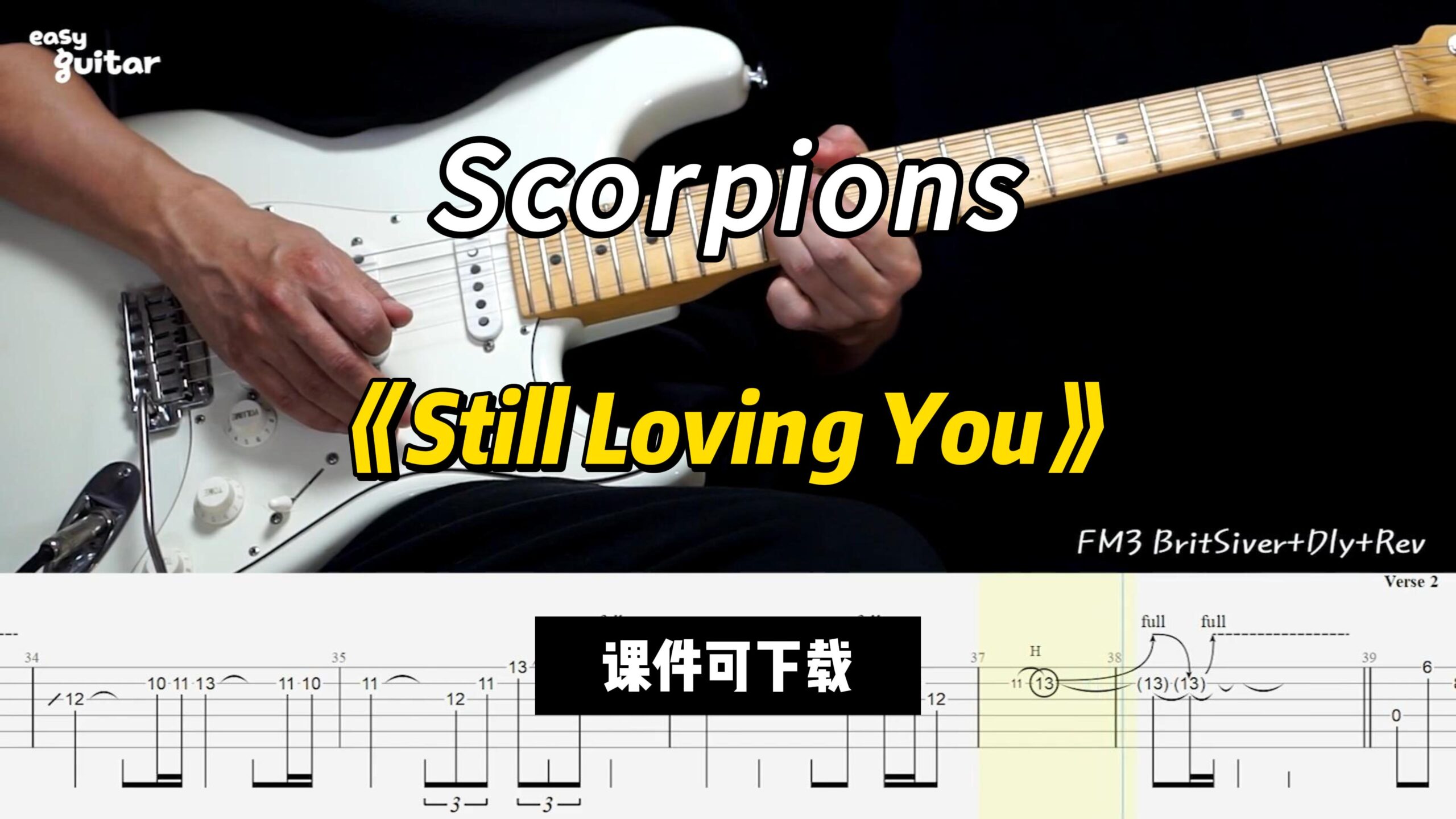 【课件可下载】《Still Loving You》Scorpions-古桐博客