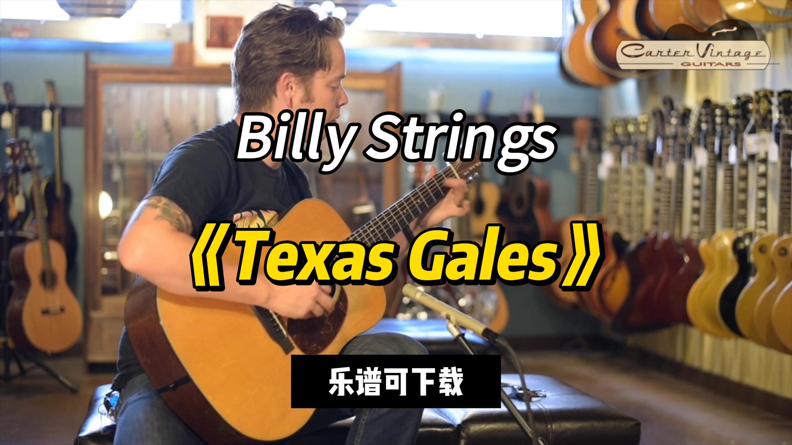【课件可下载】《Texas Gales》Billy Strings-古桐博客
