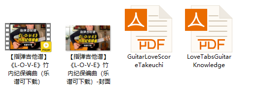 【指弹吉他谱】《L-O-V-E》竹内纪保编曲（乐谱可下载）插图