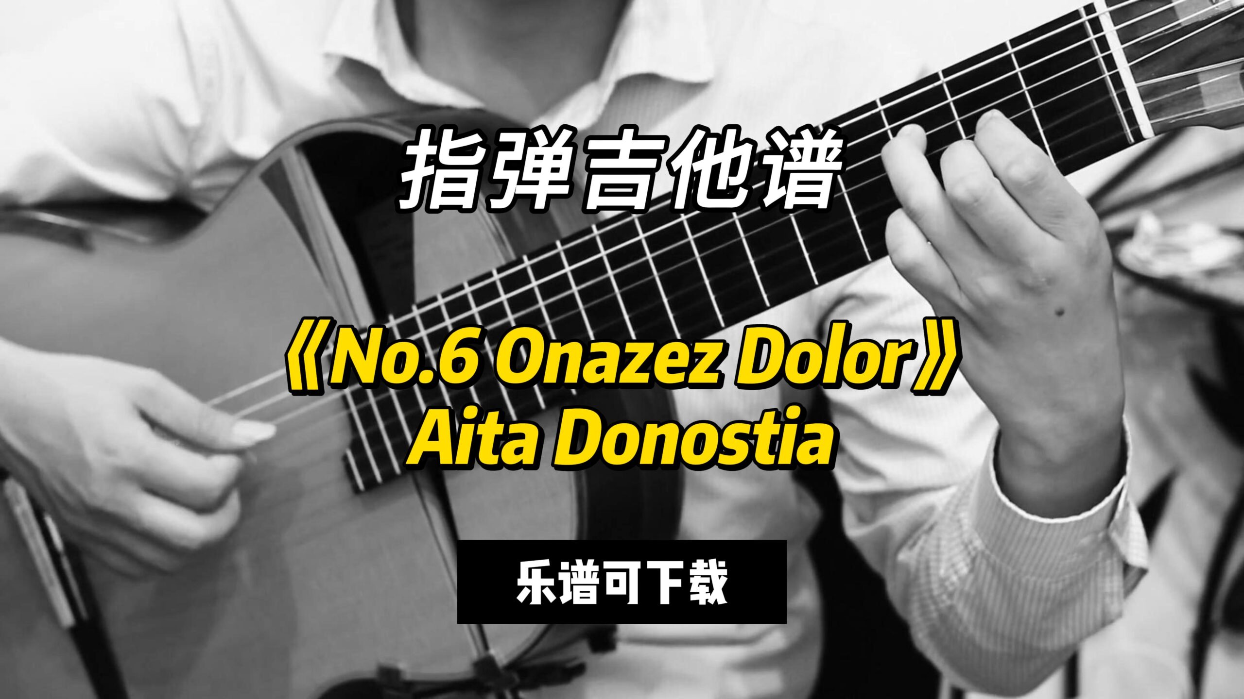 【指弹吉他谱】《No.6 Onazez Dolor》Aita Donostia（乐谱可下载）-古桐博客