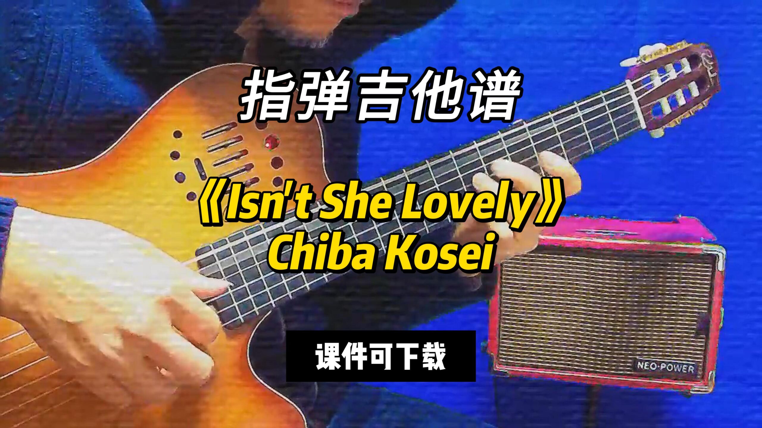 【指弹吉他谱】《Isn't She Lovely》Chiba Kosei（课件可下载）-古桐博客