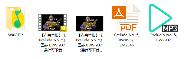 【古典吉他】《Prelude No. 5》巴赫 BWV 937（课件可下载）插图