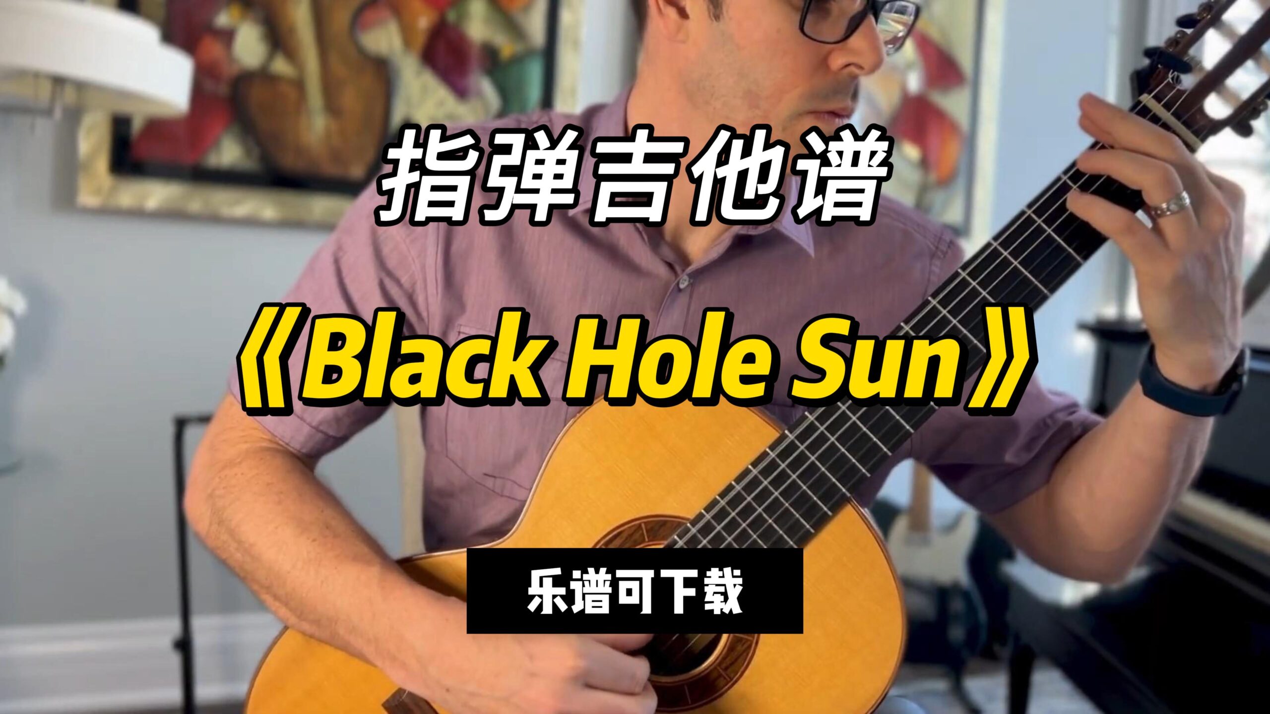 【指弹吉他谱】《Black Hole Sun》（乐谱可下载）-古桐博客