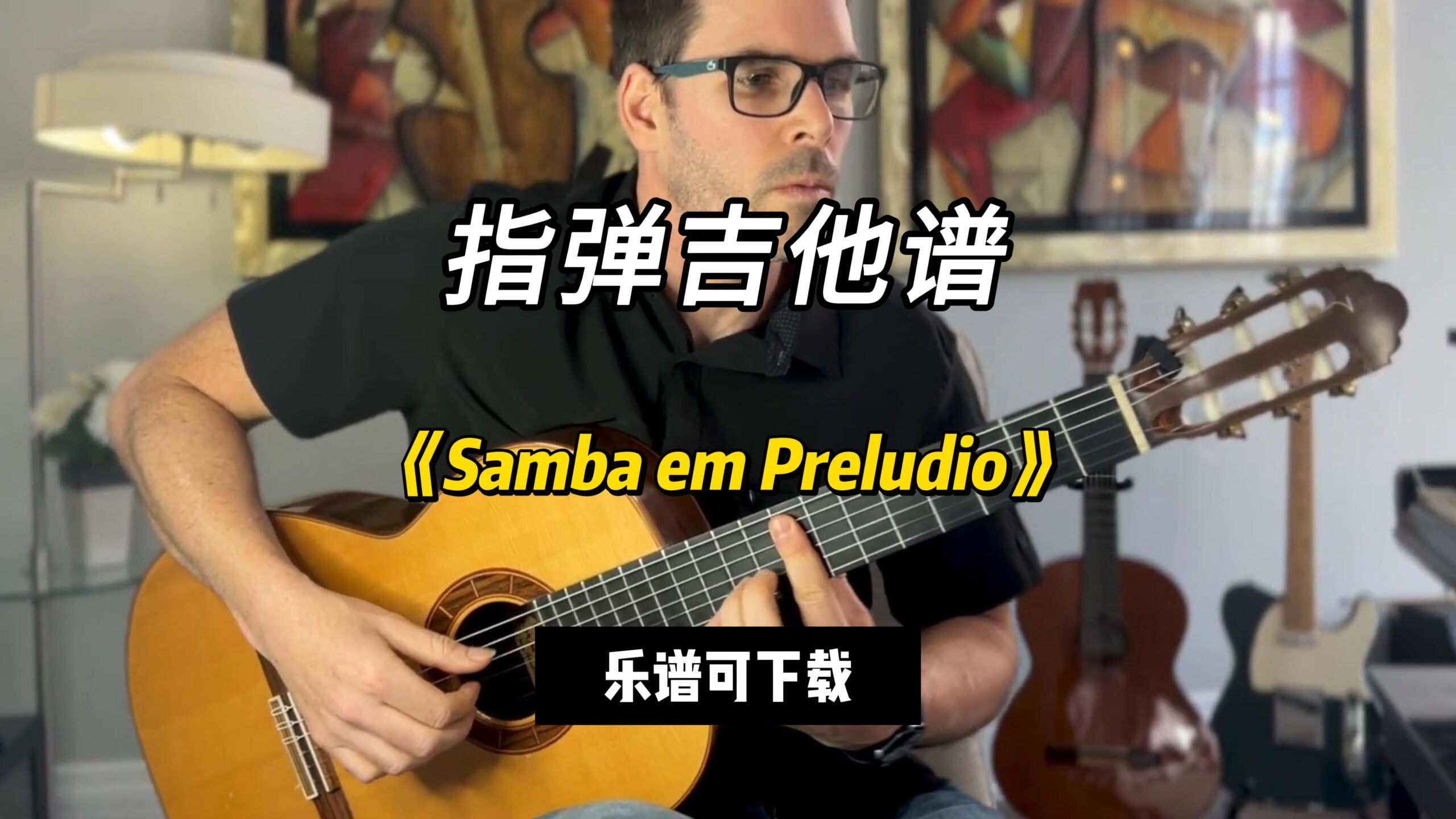 【指弹吉他谱】《Samba em Preludio》（乐谱可下载）-古桐博客