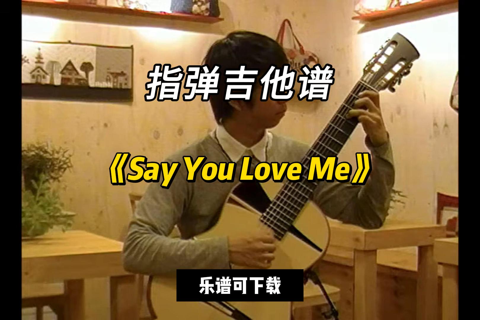 【指弹吉他谱】《Say You Love Me》（乐谱可下载）-古桐博客