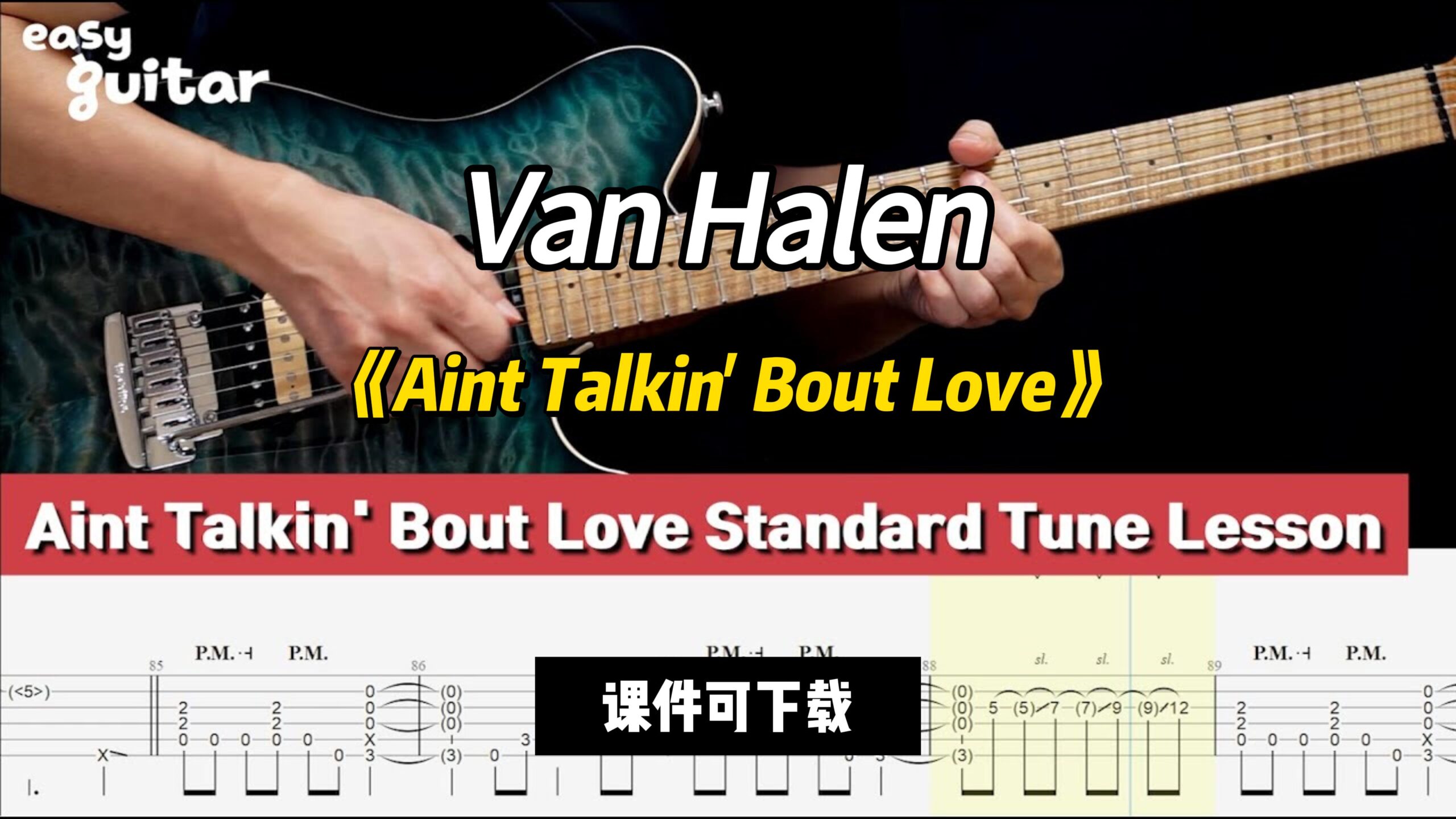 【课件可下载】《Aint Talkin' Bout Love》Van Halen-古桐博客