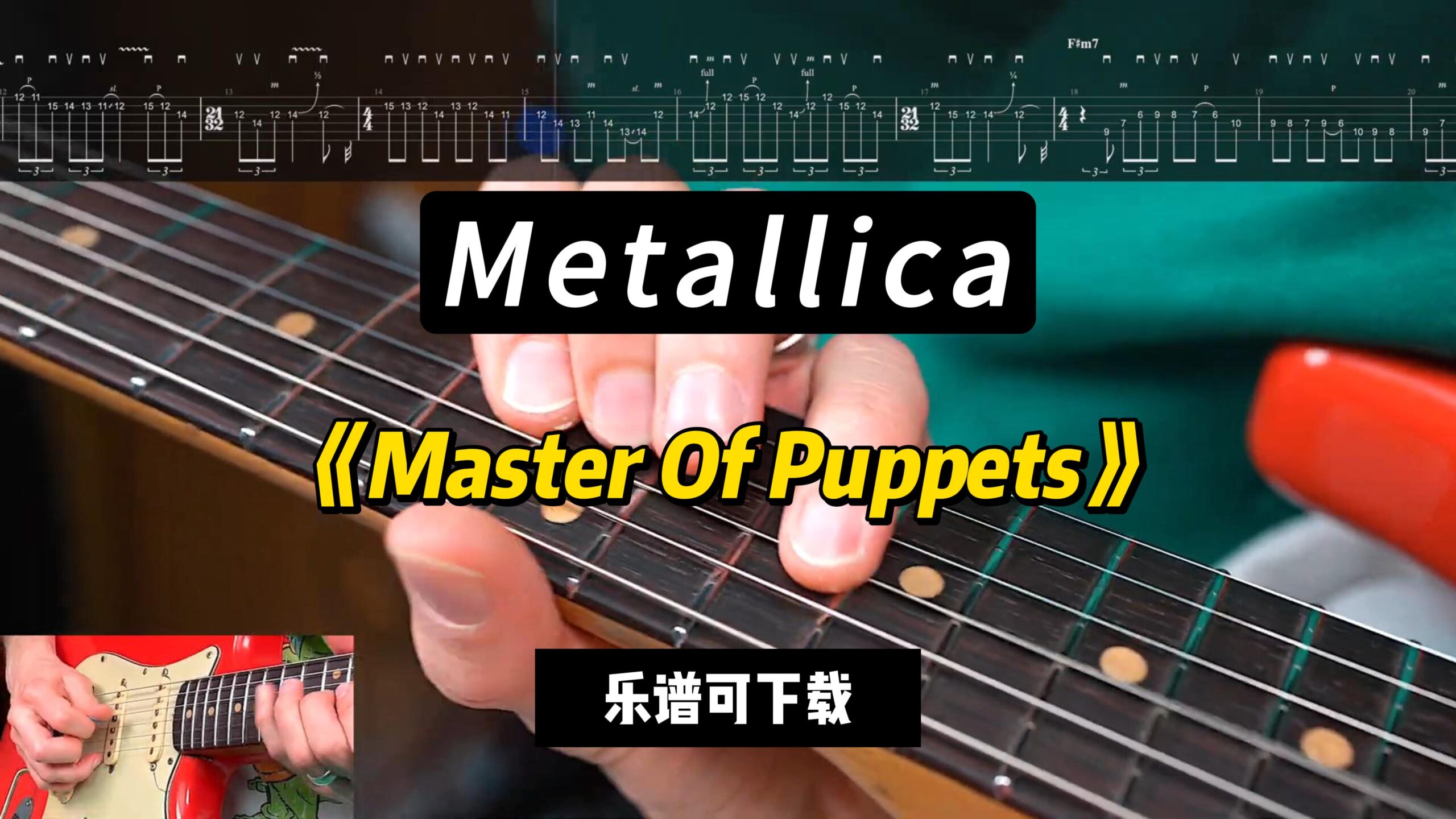 【课件可下载】《Master Of Puppets》Metallica-古桐博客
