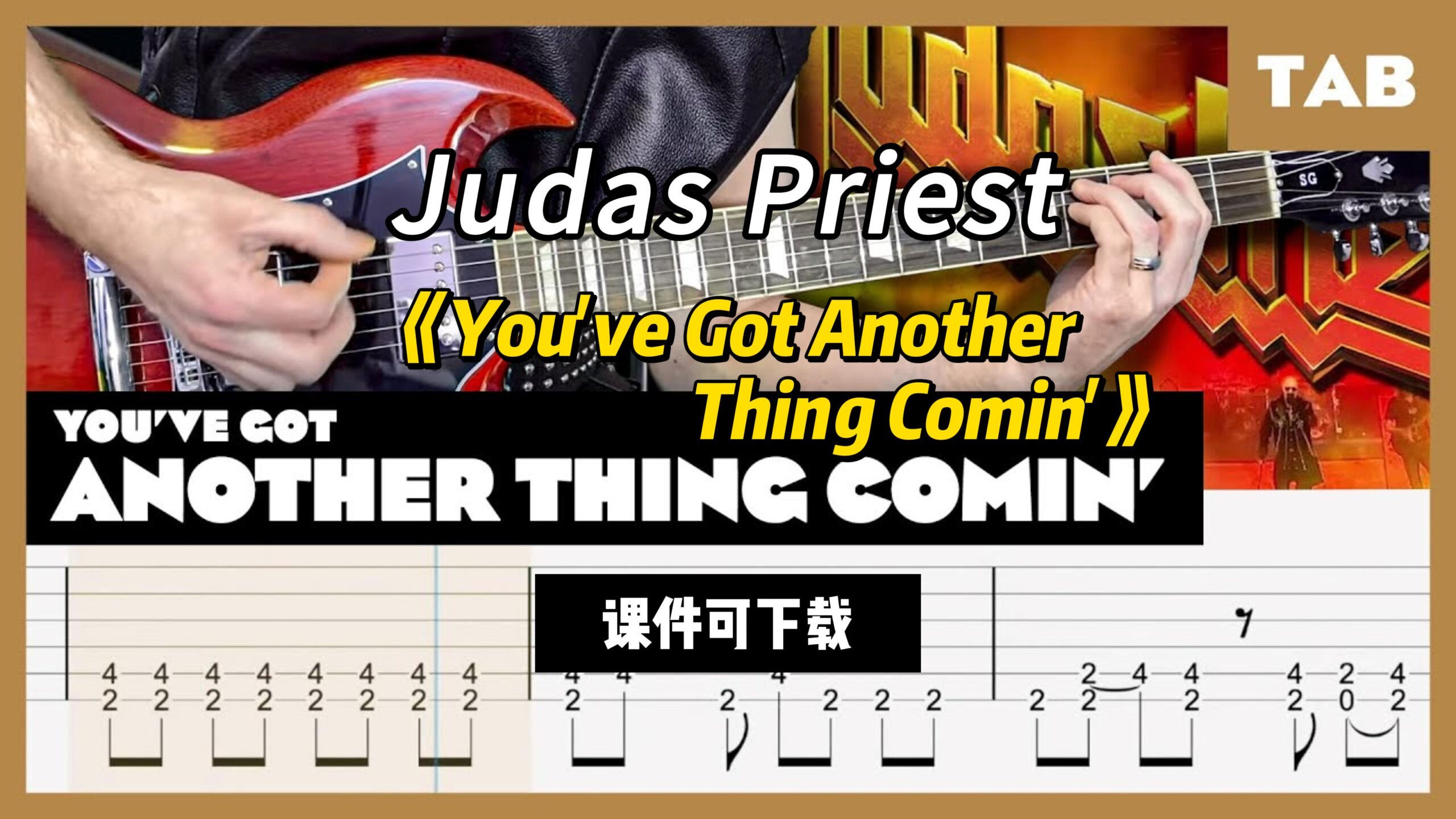 【课件可下载】《You've Got Another Thing Comin'》Judas Prie-古桐博客