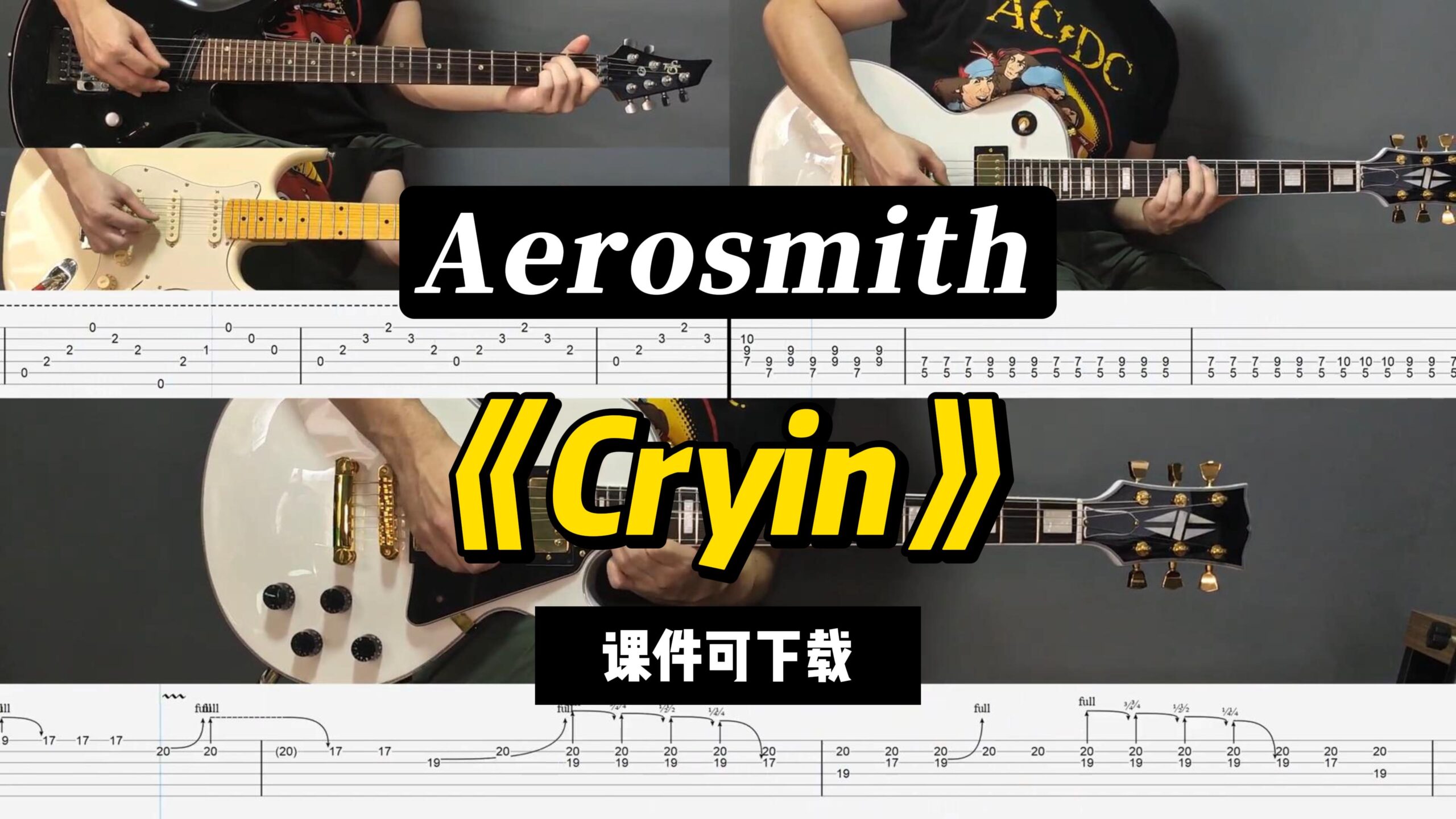 【课件可下载】《Cryin》Aerosmith-古桐博客