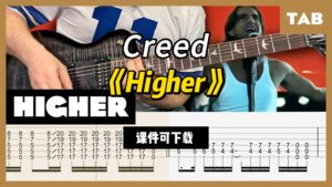 【课件可下载】《Higher》Creed-古桐博客