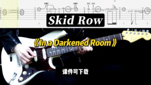【课件可下载】《In a Darkened Room》Skid Row-古桐博客