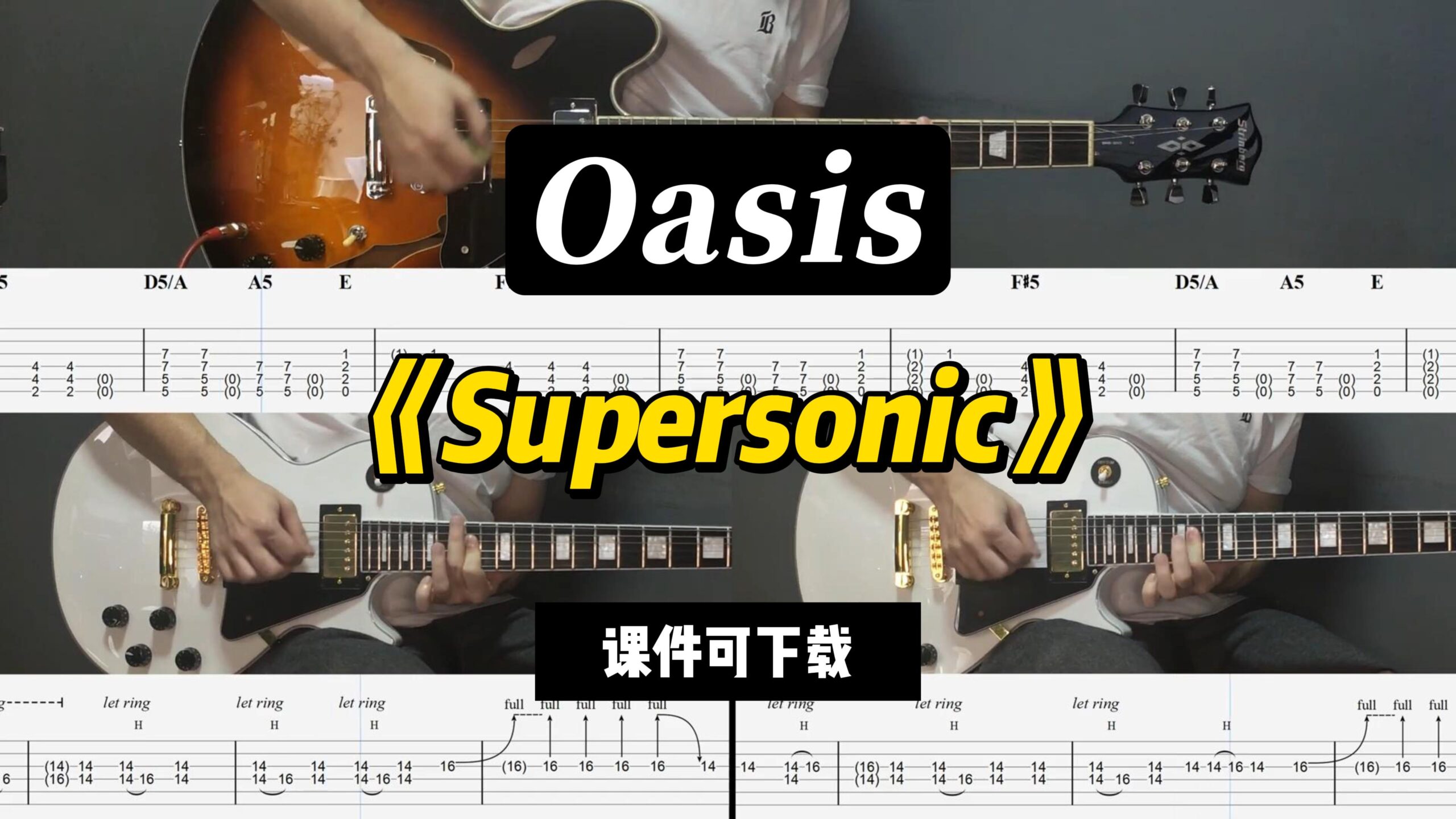 【课件可下载】《Supersonic》Oasis-古桐博客