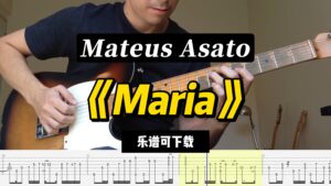 【课件可下载】《Maria》Mateus Asato-古桐博客