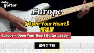 【课件可下载】《Open Your Heart》慢速版 Europe（课件可下载）-古桐博客