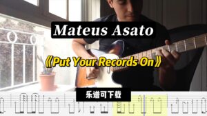 【课件可下载】《Put Your Records On》Mateus Asato-古桐博客