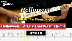 【课件可下载】《A Tale That Wasn't Right》Helloween-古桐博客
