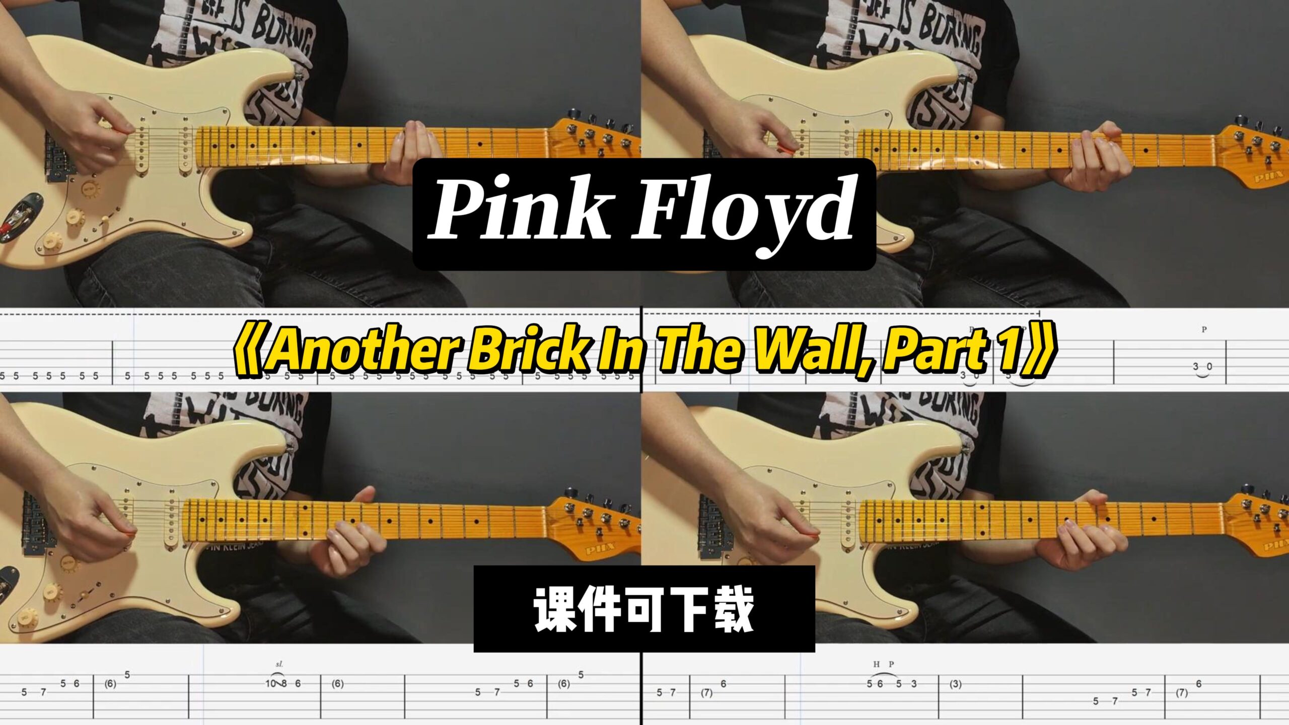 【LEX吉他】《Another Brick In The Wall, Part 1》Pink Floyd-古桐博客