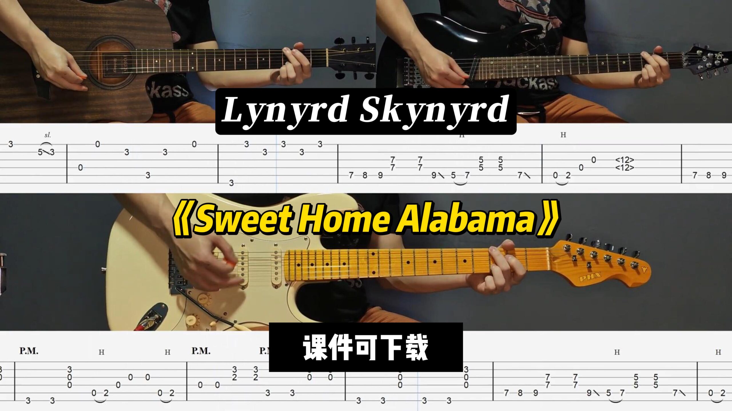【LEX吉他】《Sweet Home Alabama》Lynyrd Skynyrd（课件可下载）-古桐博客