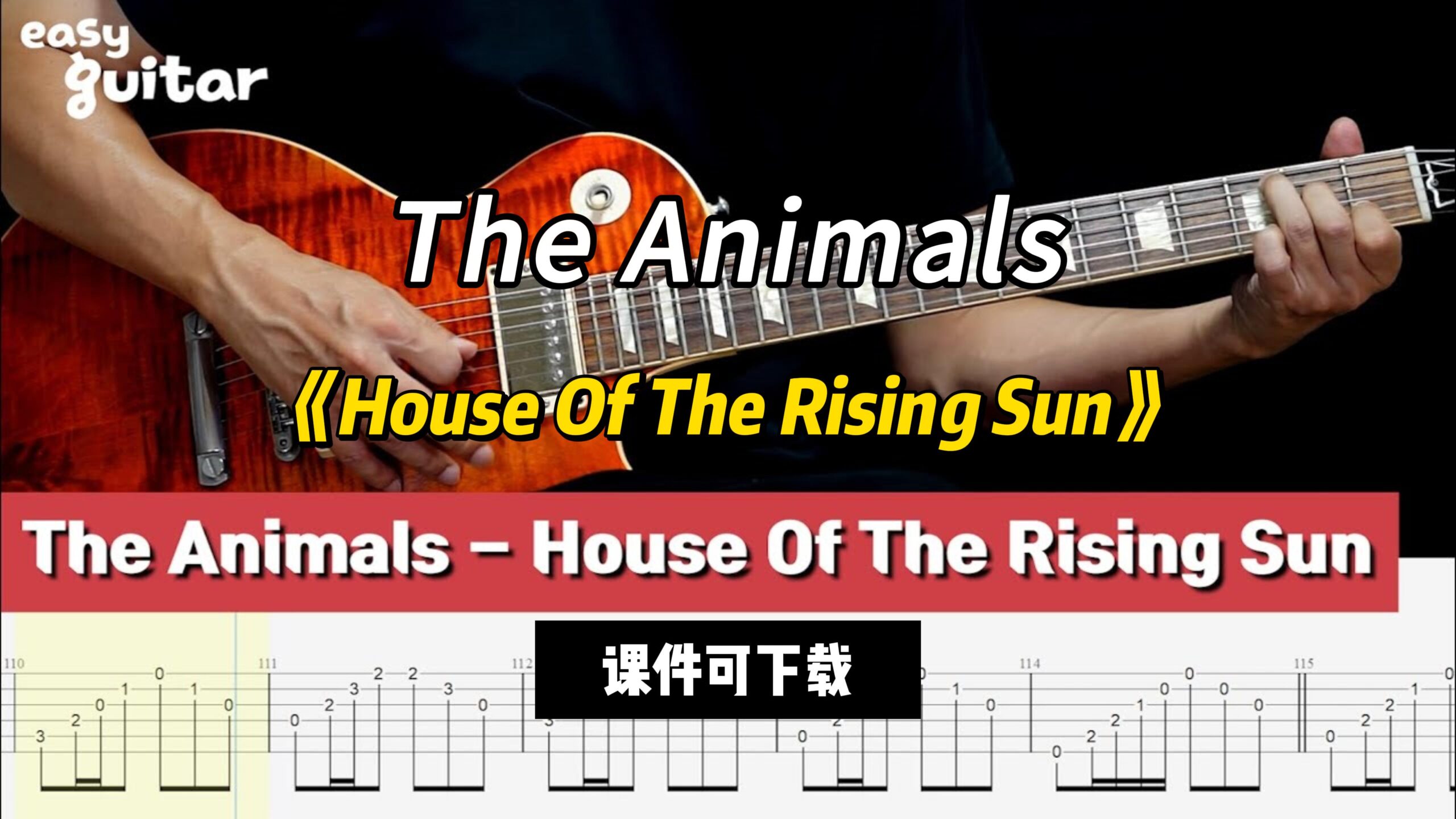 【课件可下载】《House Of The Rising Sun》The Animals-古桐博客