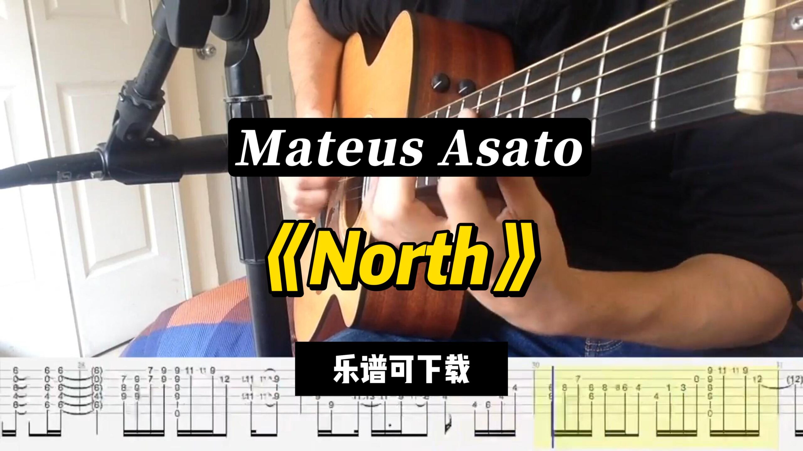 【课件可下载】《North》Mateus Asato-古桐博客