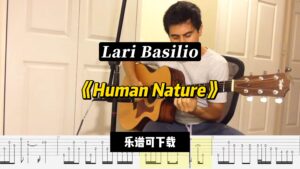 【课件可下载】《Human Nature》Lari Basilio-古桐博客