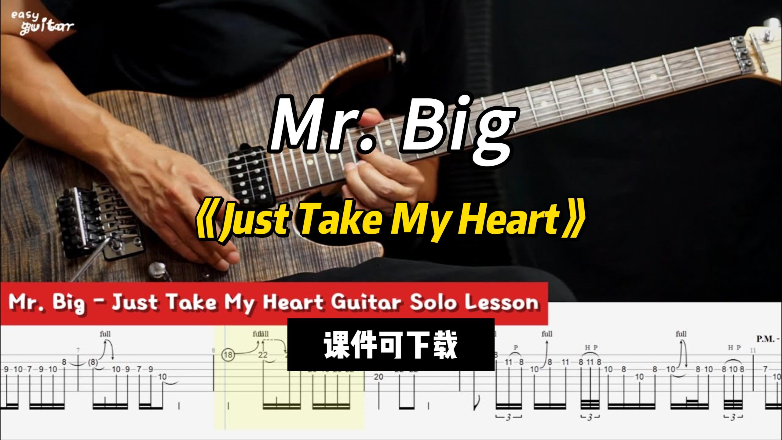 【课件可下载】《Just Take My Heart》Mr. Big-古桐博客