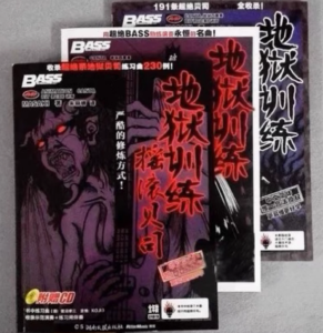 【中文版】地狱训练摇滚贝司1-3-古桐博客