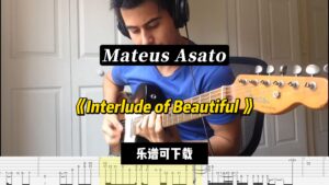 【课件可下载】《Interlude of Beautiful 》Mateus Asato-古桐博客