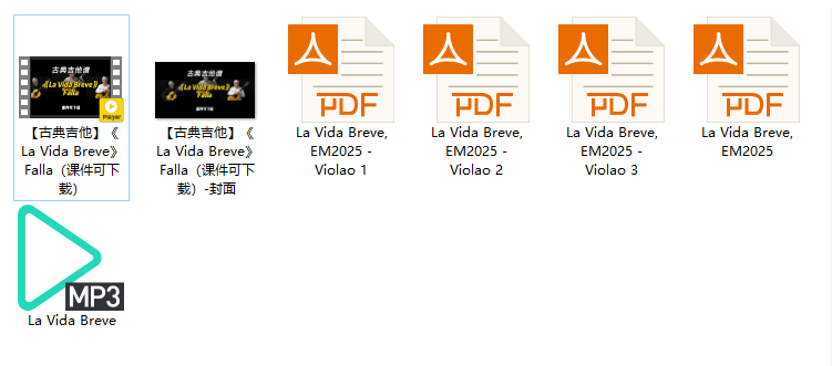 【古典吉他】《La Vida Breve》Falla（课件可下载）插图