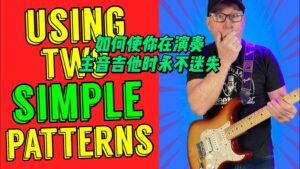 【中字】如何使你在演奏主音吉他时永不迷失-古桐博客