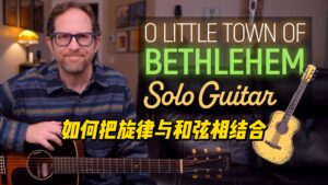 【中字】如何把旋律与和弦相结合 EP597-古桐博客