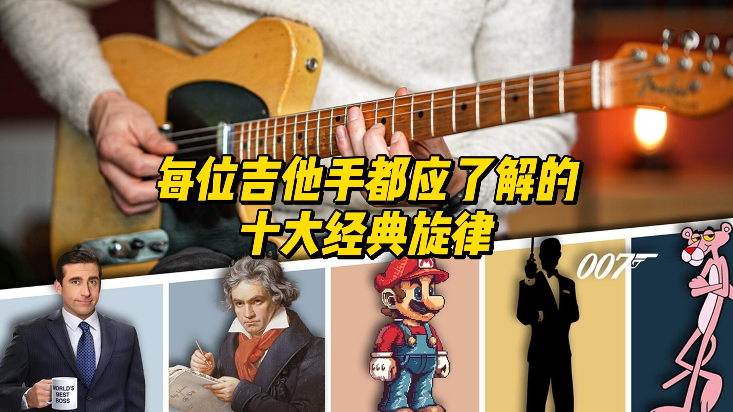 【中字】每位吉他手都应了解的十大经典旋律-古桐博客