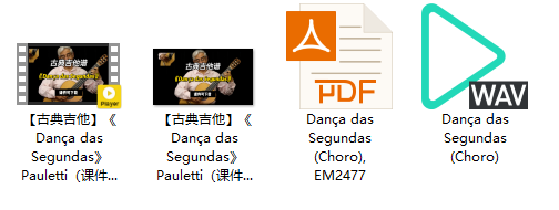 【古典吉他】《Dança das Segundas》Pauletti（课件可下载）插图