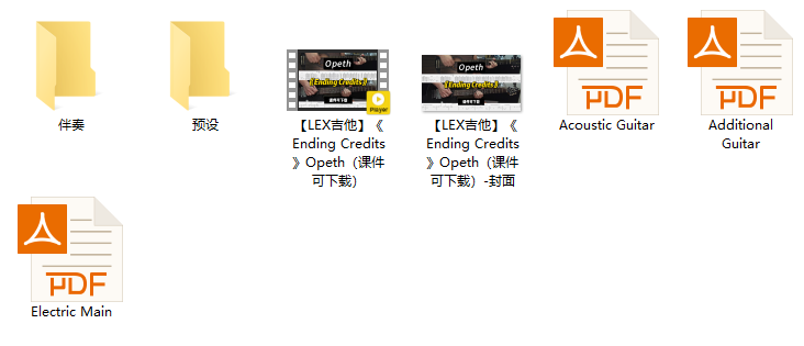 【LEX吉他】《Ending Credits》Opeth（课件可下载）插图
