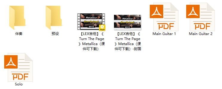 【LEX吉他】《Turn The Page》Metallica（课件可下载）插图