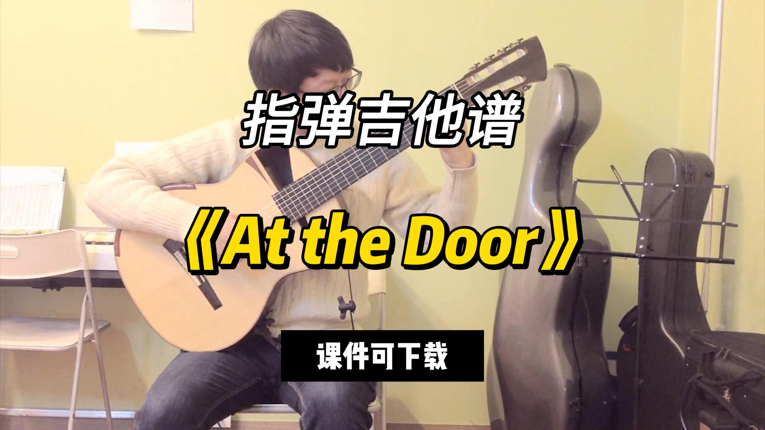 【指弹吉他谱】《At the Door》（课件可下载）-古桐博客