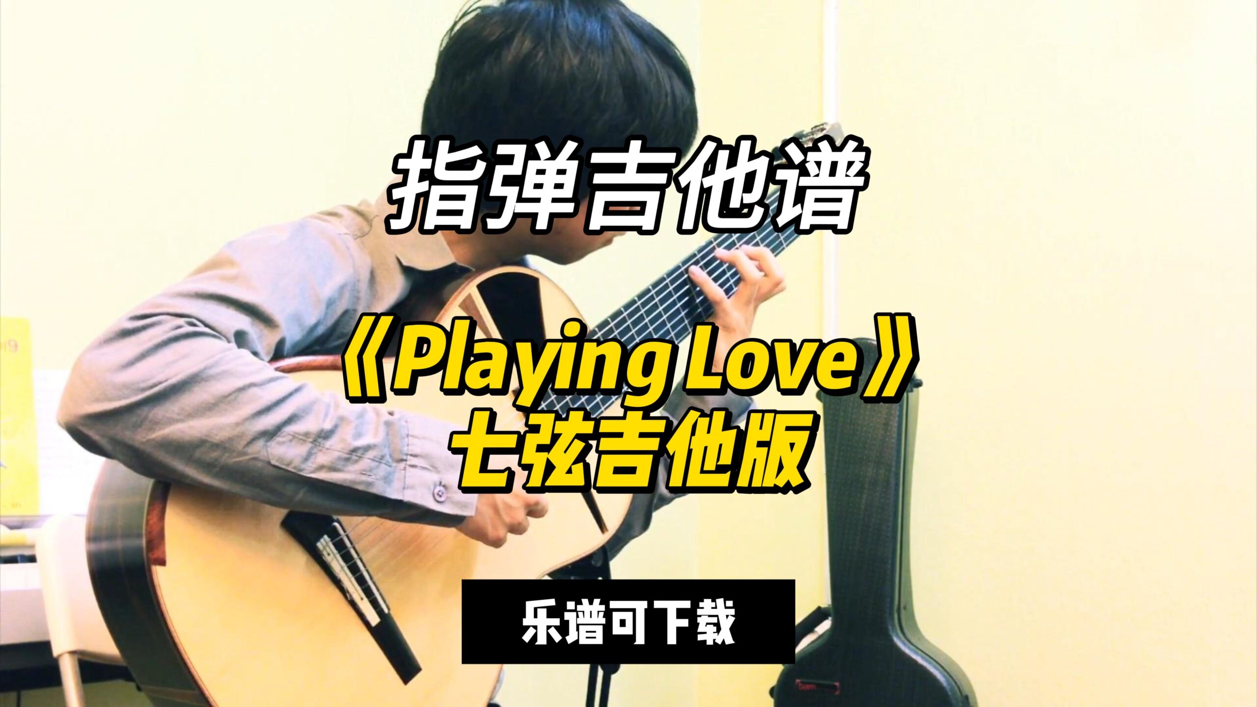 【指弹吉他谱】《Playing Love》七弦吉他版（乐谱可下载）-古桐博客