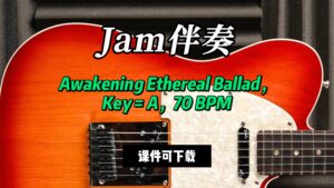 【Jam伴奏】Awakening Ethereal Ballad，Key = A，70 BPM（课件可下载）-古桐博客