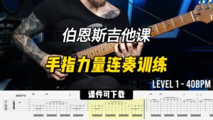 #278【全部课件】手指力量连奏训练（课件可下载）-古桐博客