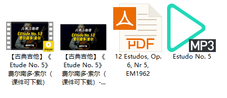 【古典吉他】《Etude No. 5》费尔南多·索尔（课件可下载）插图