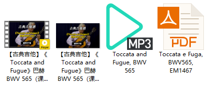 【古典吉他】《Toccata and Fugue》巴赫 BWV 565（课件可下载）插图