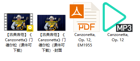 【古典吉他】《Canzonetta》门德尔松（课件可下载）插图