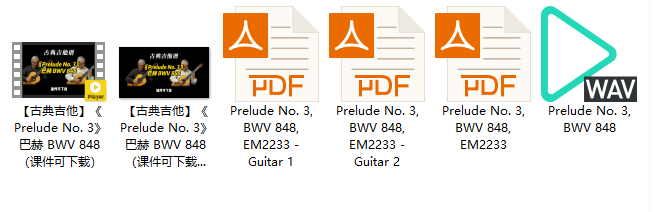 【古典吉他】《Prelude No. 3》巴赫 BWV 848（课件可下载）插图