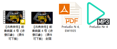 【古典吉他】前奏曲第 4 号《诗意印象》（课件可下载）插图