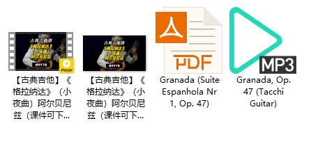 【古典吉他】《格拉纳达》（小夜曲）阿尔贝尼兹（课件可下载）插图