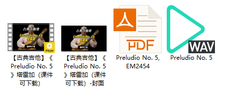 【古典吉他】《Preludio No. 5》塔雷加（课件可下载）插图